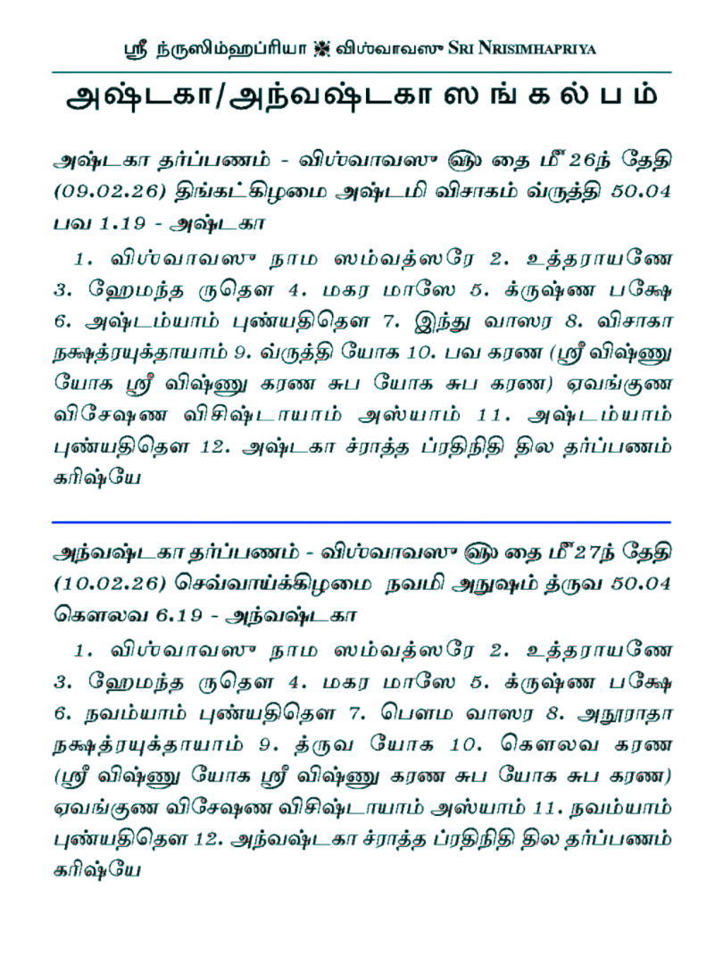Ashtaka Anvashtaka